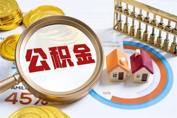 晋中离职了取住房公积金需要什么手续（离职后取住房公积金需要什么?）